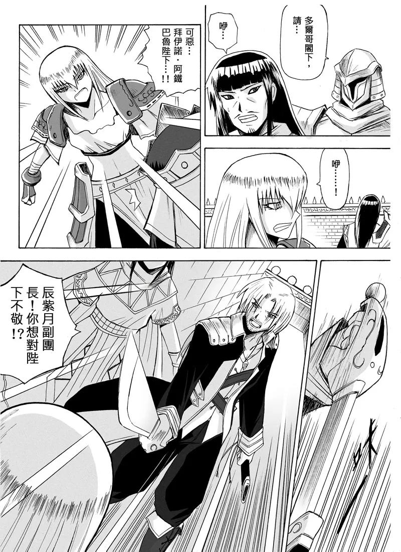 Knight Fantasy page 191 original parody - story arc nudity only hentai manga - read online free