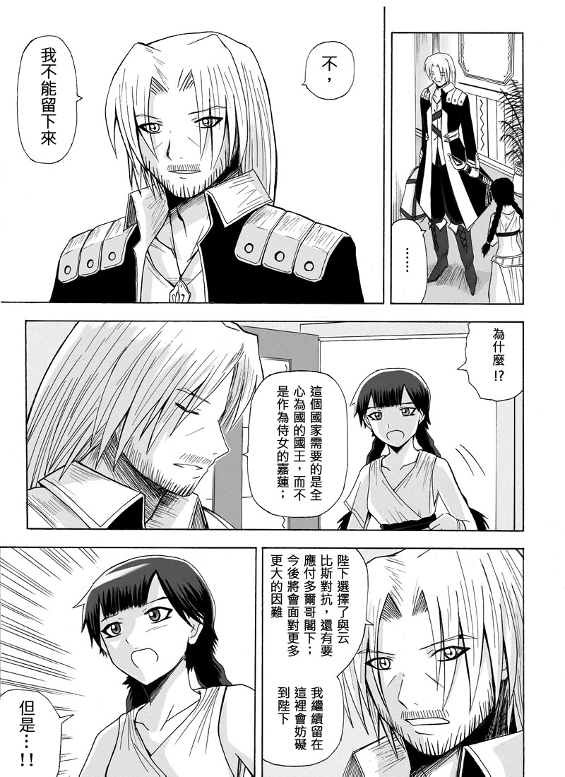 Knight Fantasy page 196 original parody - story arc nudity only hentai manga - read online free