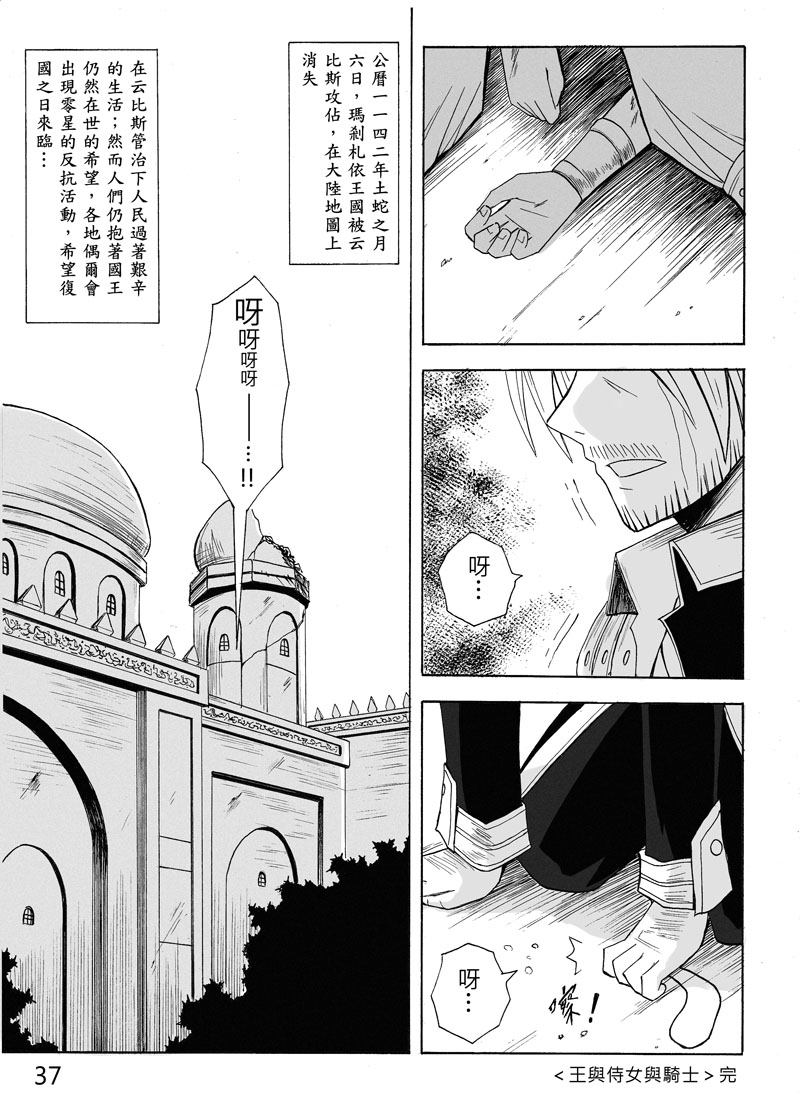 Knight Fantasy page 206 original parody - story arc nudity only hentai manga - read online free