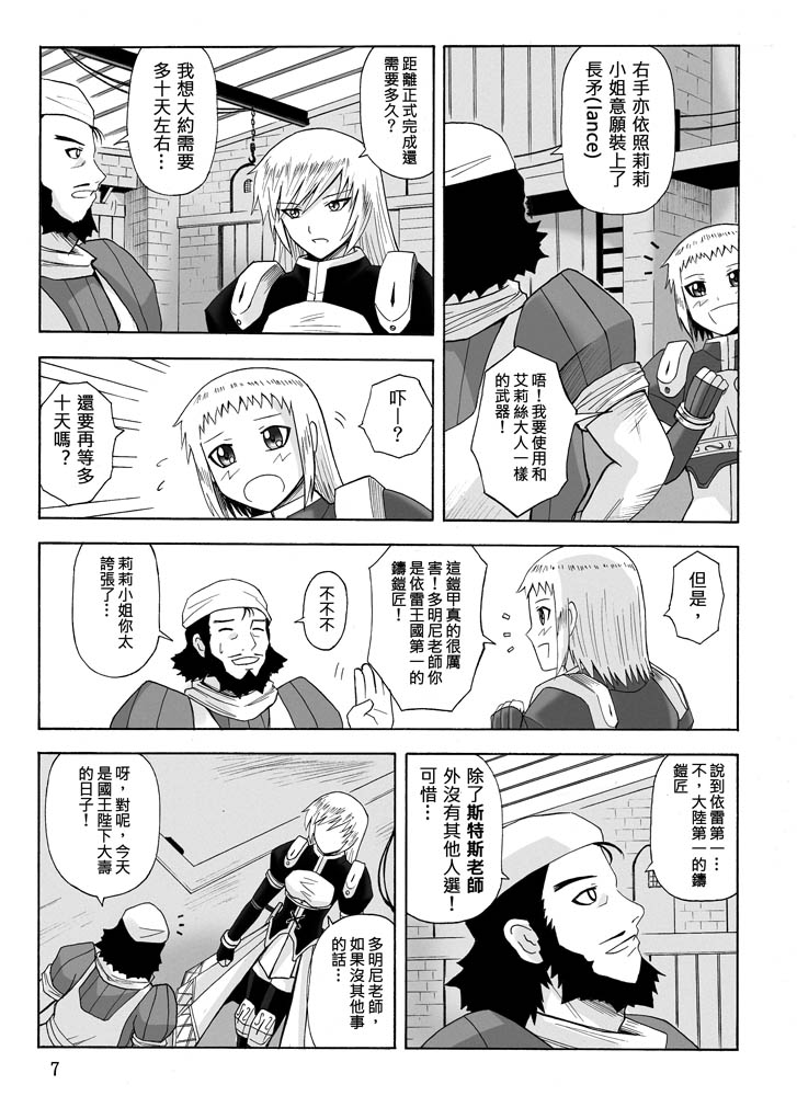 Knight Fantasy page 213 original parody - story arc nudity only hentai manga - read online free