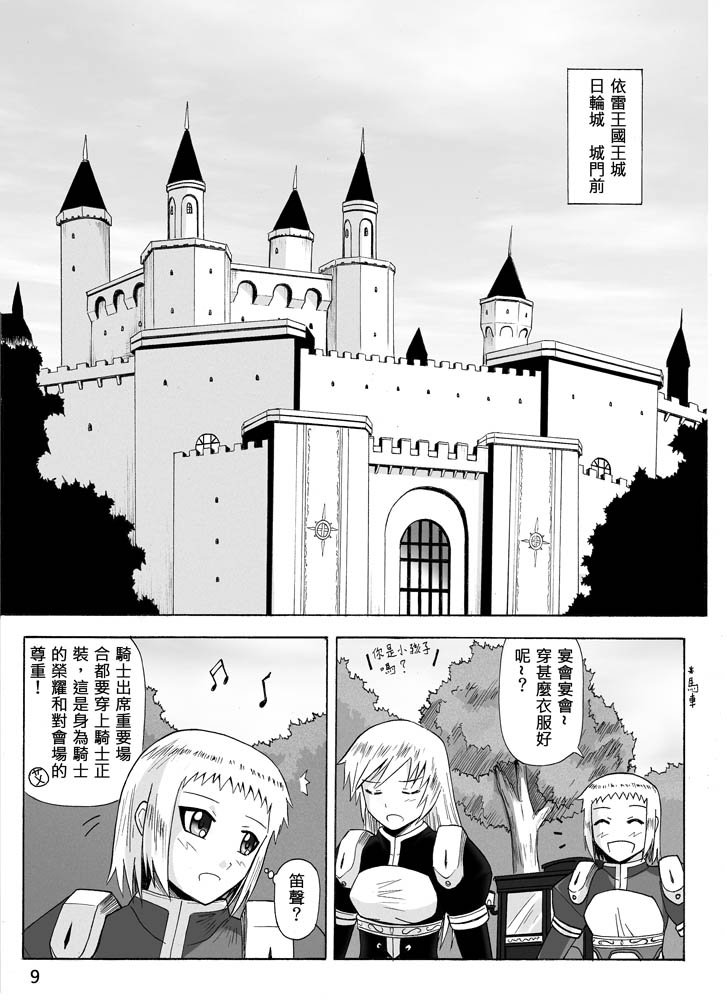 Knight Fantasy page 215 original parody - story arc nudity only hentai manga - read online free