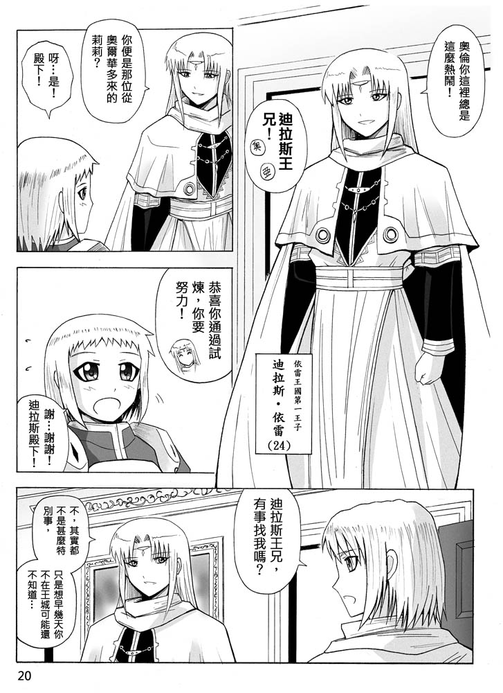 Knight Fantasy page 226 original parody - story arc nudity only hentai manga - read online free