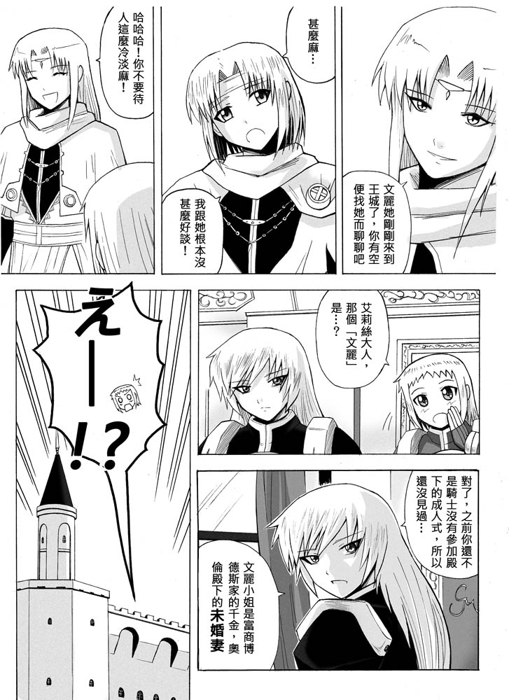 Knight Fantasy page 228 original parody - story arc nudity only hentai manga - read online free