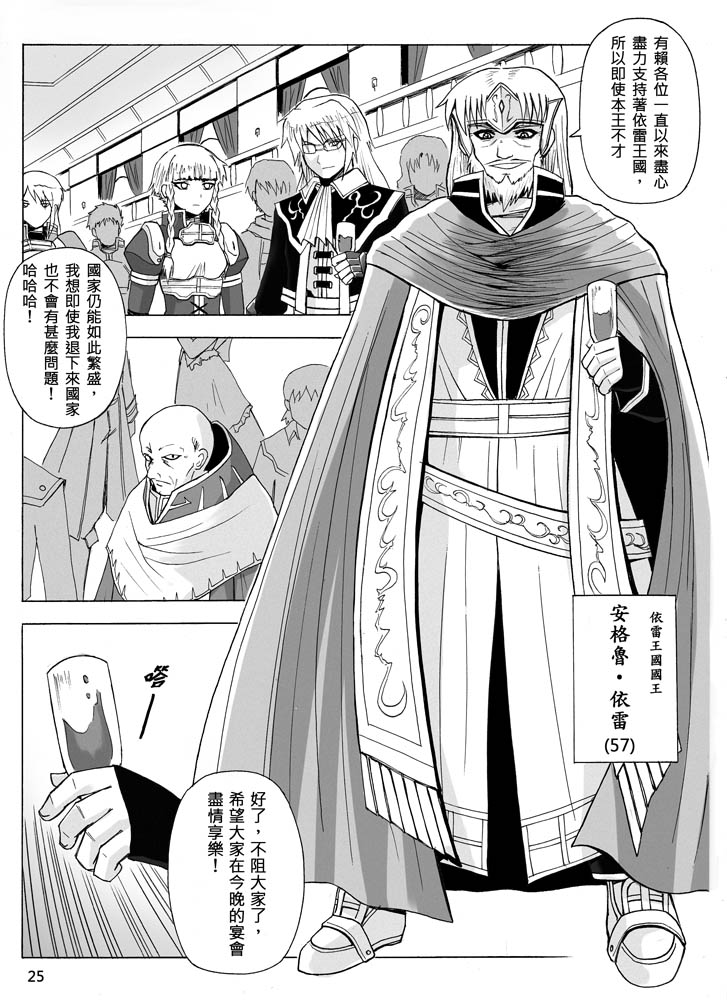 Knight Fantasy page 231 original parody - story arc nudity only hentai manga - read online free