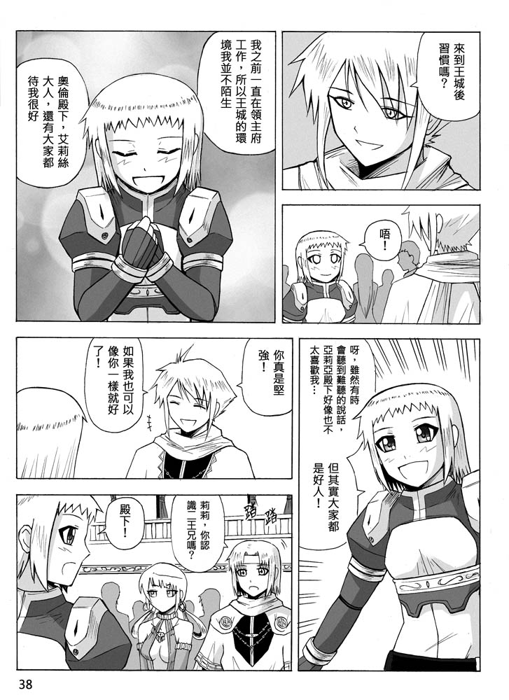 Knight Fantasy page 244 original parody - story arc nudity only hentai manga - read online free