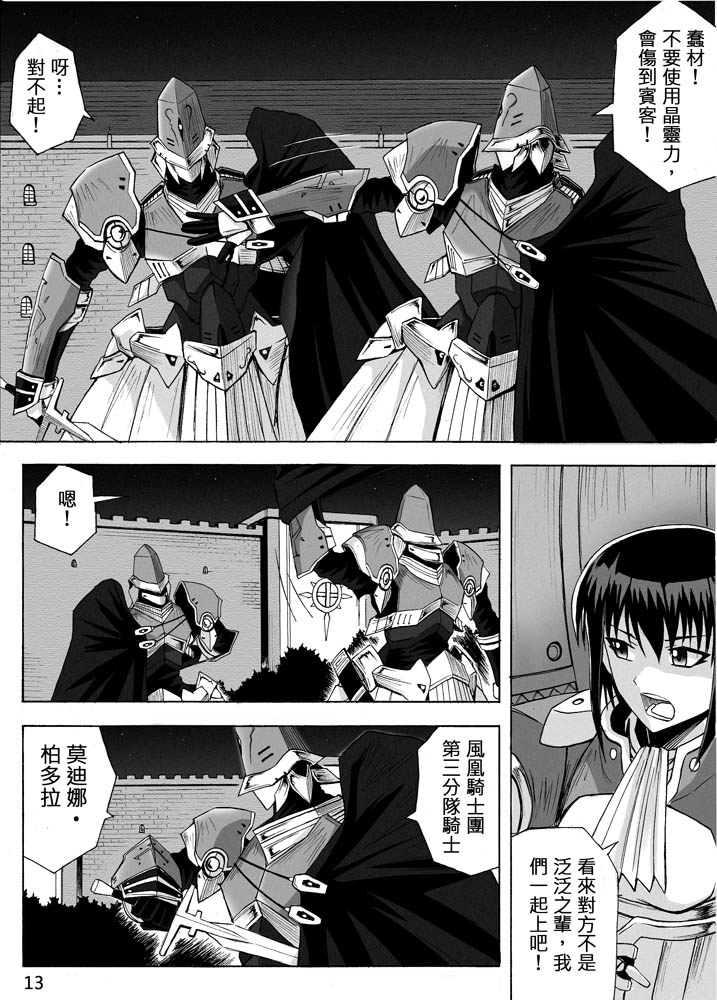 Knight Fantasy page 261 original parody - story arc nudity only hentai manga - read online free