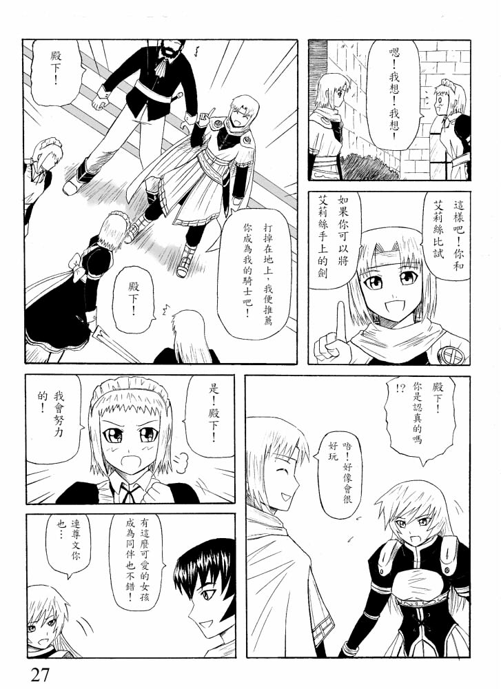 Knight Fantasy page 27 original parody - story arc nudity only hentai manga - read online free