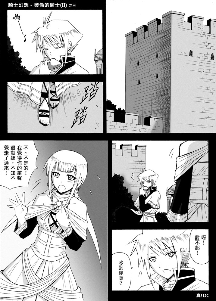 Knight Fantasy page 283 original parody - story arc nudity only hentai manga - read online free