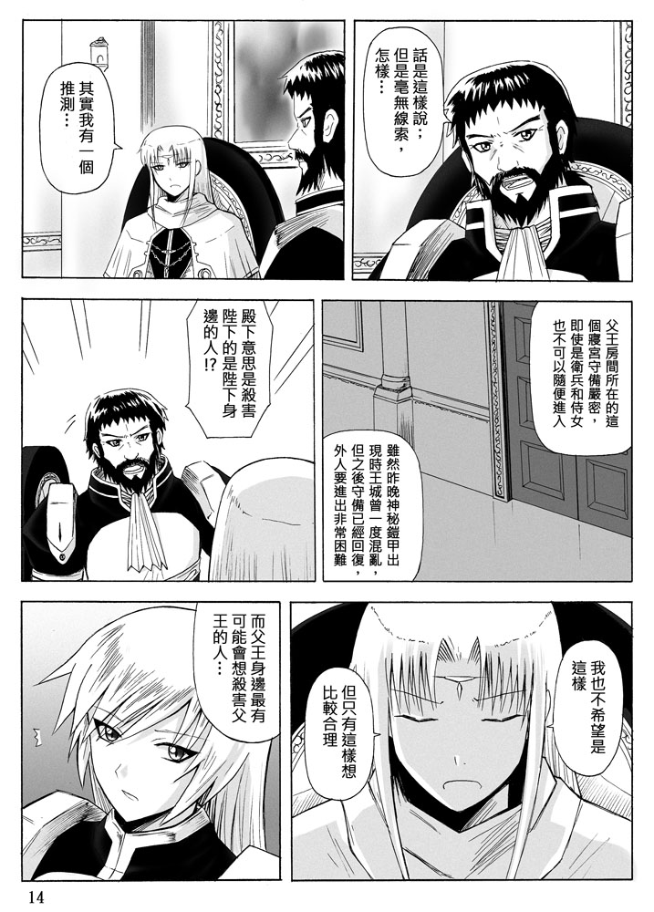 Knight Fantasy page 296 original parody - story arc nudity only hentai manga - read online free