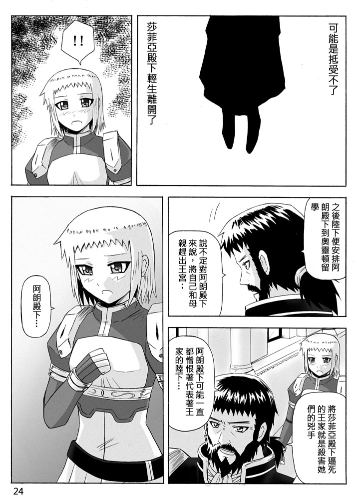 Knight Fantasy page 306 original parody - story arc nudity only hentai manga - read online free