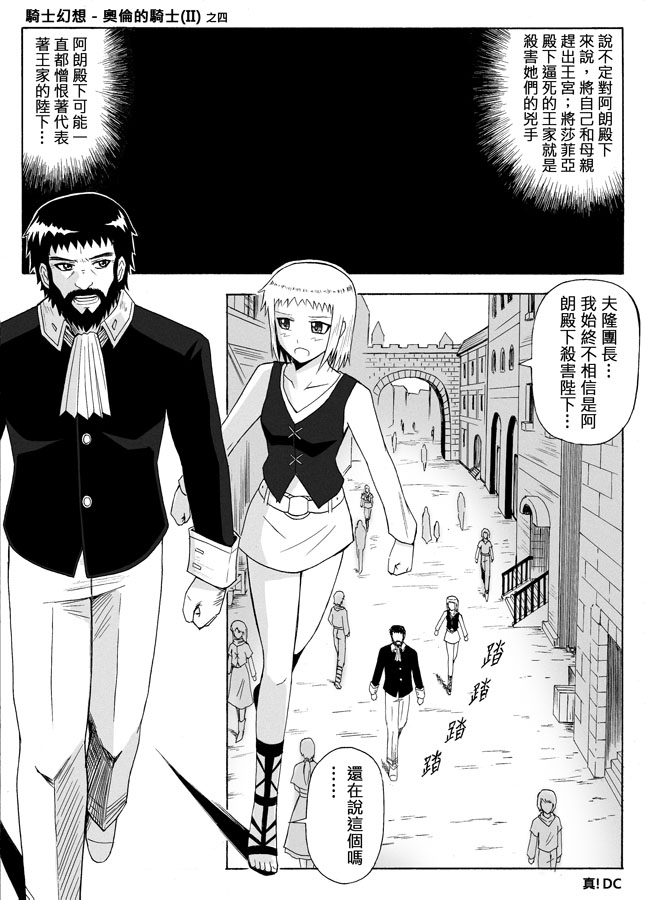 Knight Fantasy page 311 original parody - story arc nudity only hentai manga - read online free