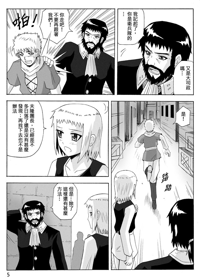 Knight Fantasy page 315 original parody - story arc nudity only hentai manga - read online free