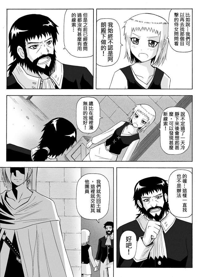 Knight Fantasy page 316 original parody - story arc nudity only hentai manga - read online free