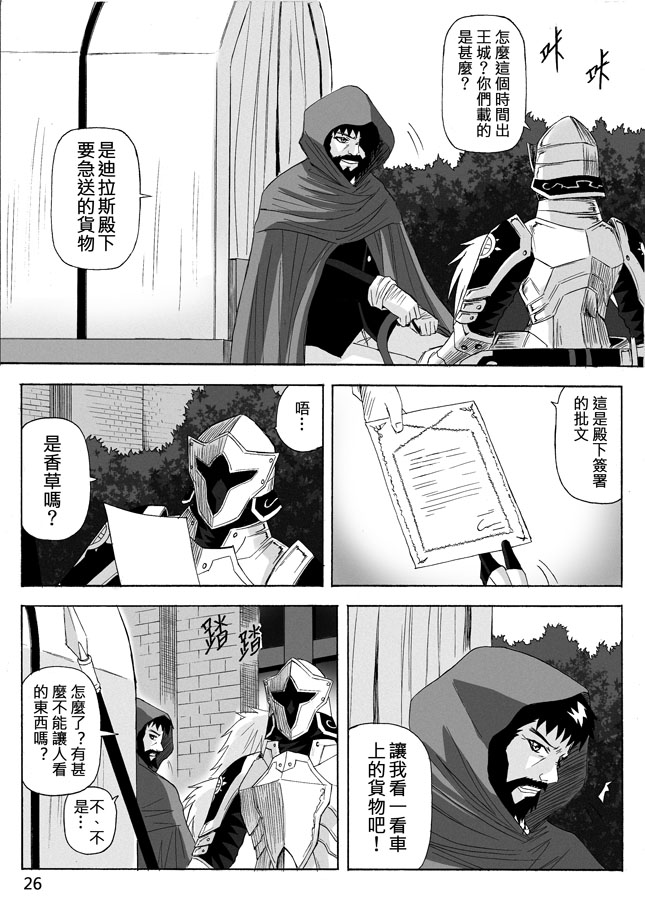 Knight Fantasy page 336 original parody - story arc nudity only hentai manga - read online free