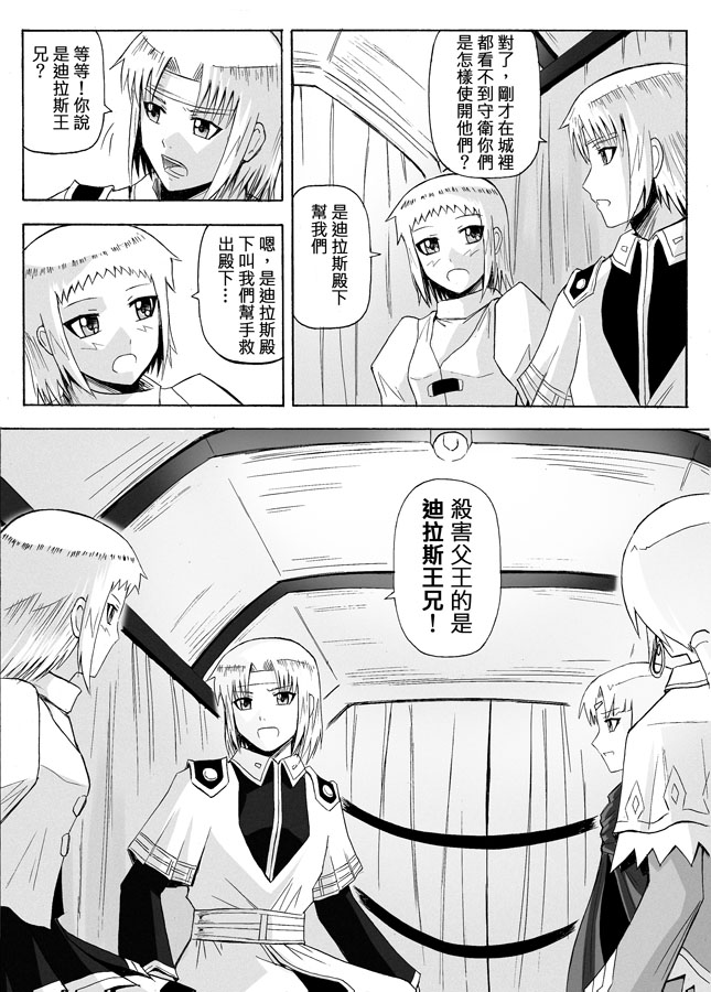 Knight Fantasy page 343 original parody - story arc nudity only hentai manga - read online free