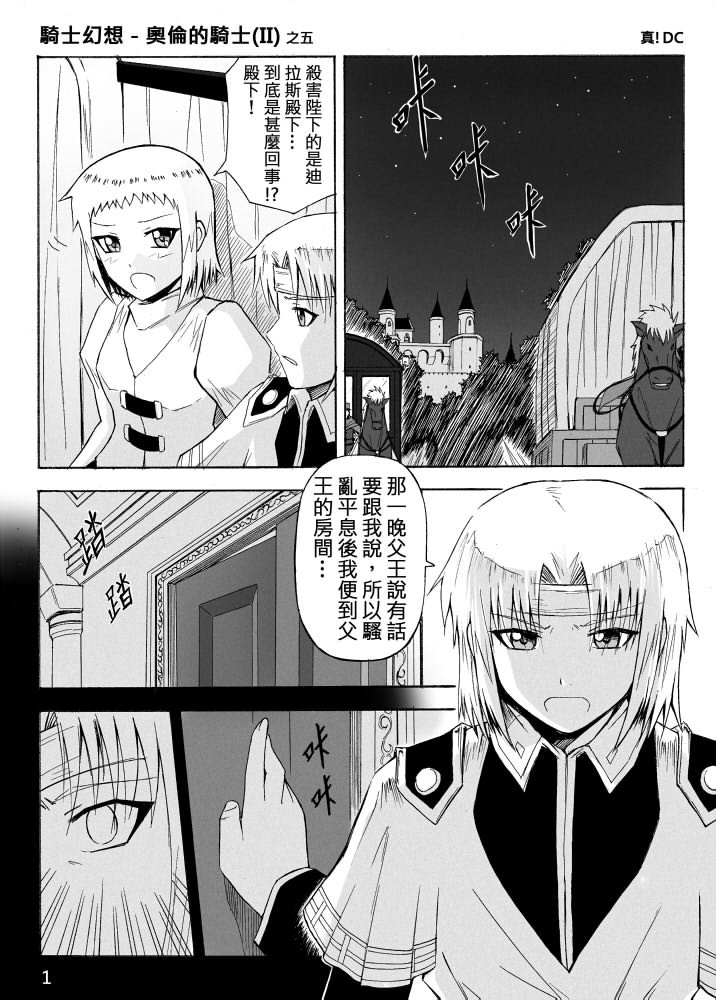 Knight Fantasy page 348 original parody - story arc nudity only hentai manga - read online free