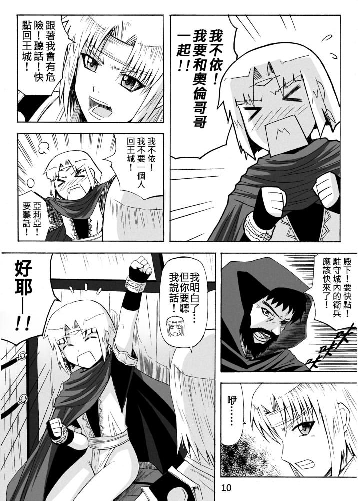 Knight Fantasy page 357 original parody - story arc nudity only hentai manga - read online free