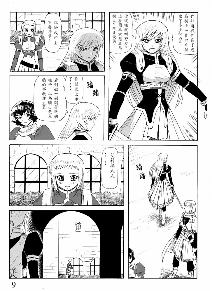 Knight Fantasy page 37 original parody - story arc nudity only hentai manga - read online free