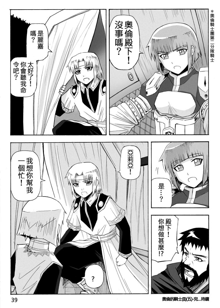 Knight Fantasy page 386 original parody - story arc nudity only hentai manga - read online free