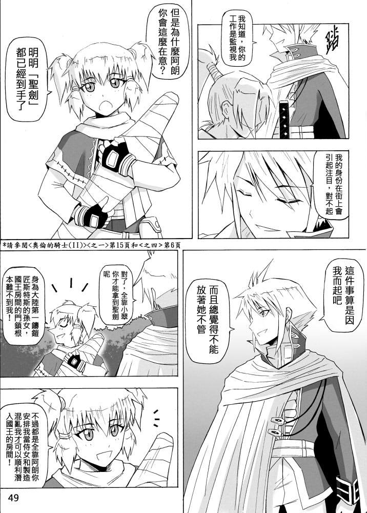 Knight Fantasy page 437 original parody - story arc nudity only hentai manga - read online free