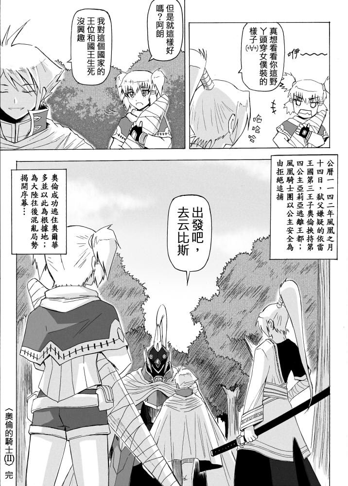 Knight Fantasy page 438 original parody - story arc nudity only hentai manga - read online free