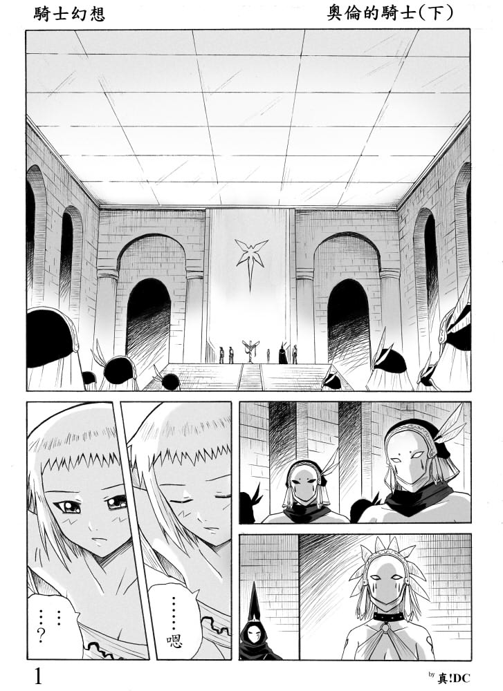 Knight Fantasy page 54 original parody - story arc nudity only hentai manga - read online free