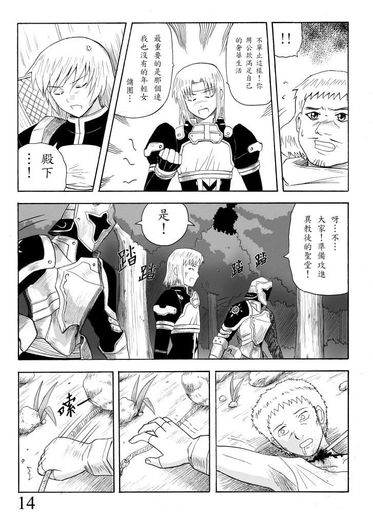 Knight Fantasy page 67 original parody - story arc nudity only hentai manga - read online free