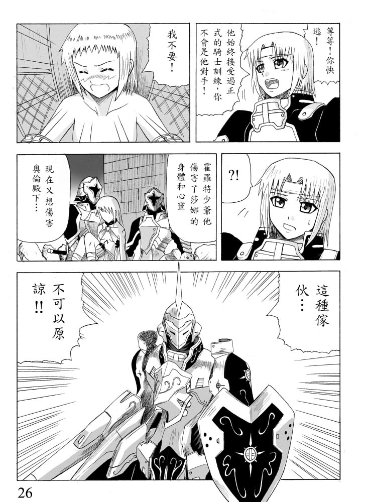 Knight Fantasy page 79 original parody - story arc nudity only hentai manga - read online free