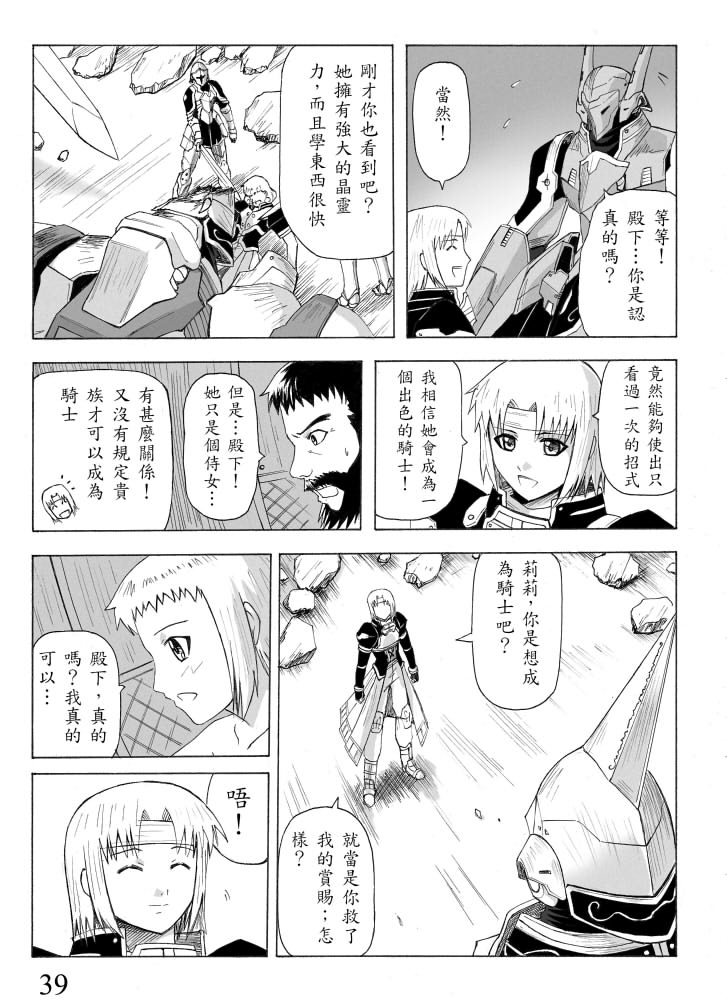 Knight Fantasy page 92 original parody - story arc nudity only hentai manga - read online free