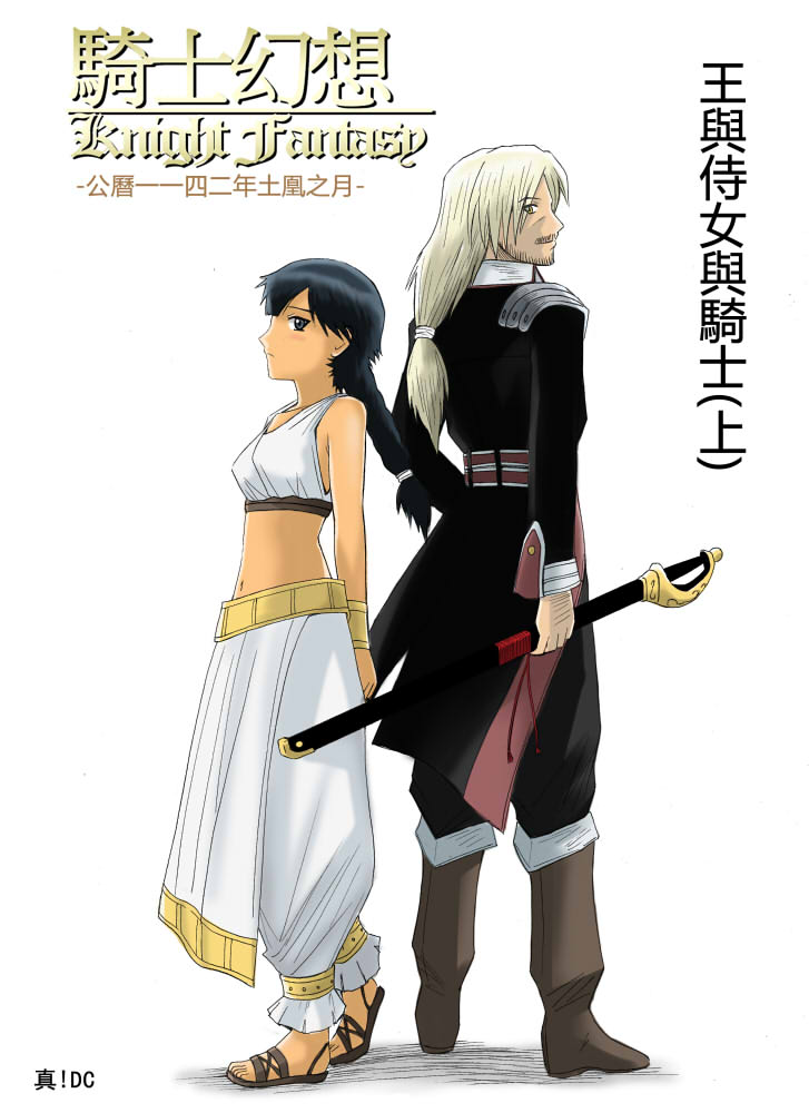 Knight Fantasy page 98 original parody - story arc nudity only hentai manga - read online free