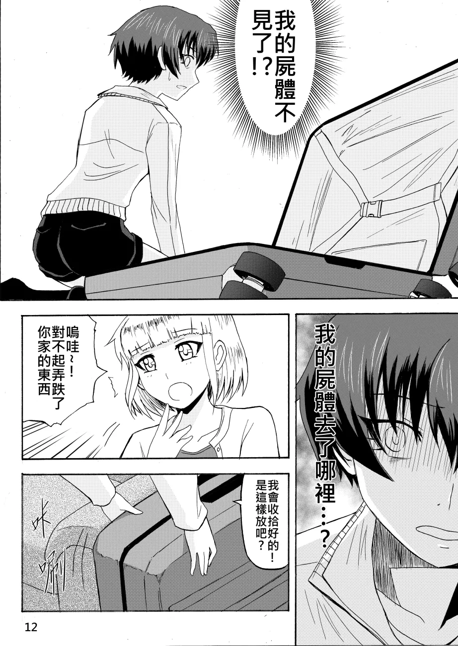 Ghost in the Girl page 101 original parody - story arc exhibitionism hentai manga - read online free