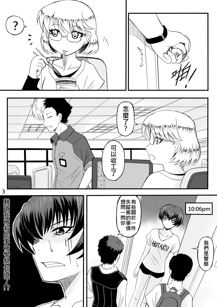 Ghost in the Girl page 140 original parody - story arc exhibitionism hentai manga - read online free