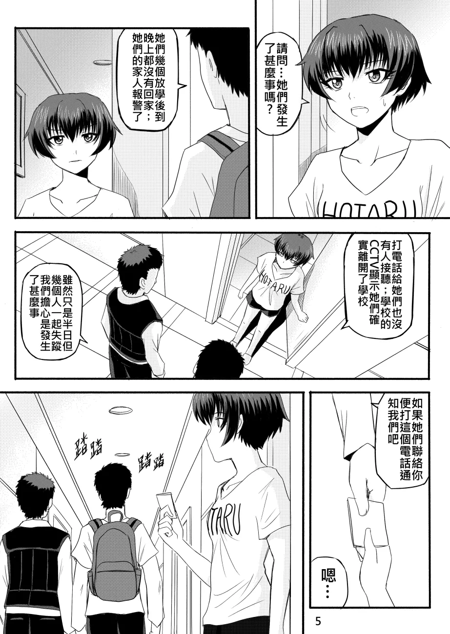 Ghost in the Girl page 142 original parody - story arc exhibitionism hentai manga - read online free