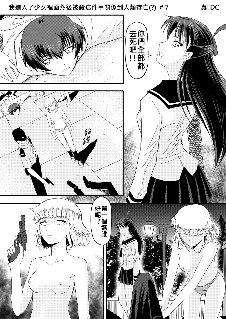 Ghost in the Girl page 171 original parody - story arc exhibitionism hentai manga - read online free