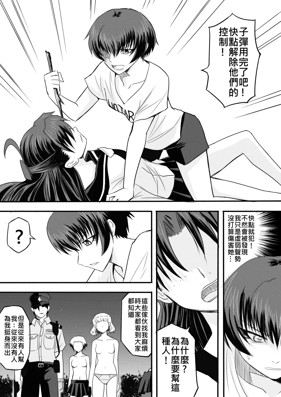 Ghost in the Girl page 190 original parody - story arc exhibitionism hentai manga - read online free