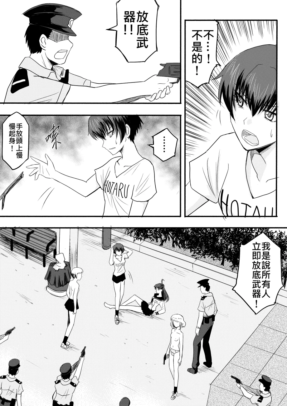 Ghost in the Girl page 192 original parody - story arc exhibitionism hentai manga - read online free