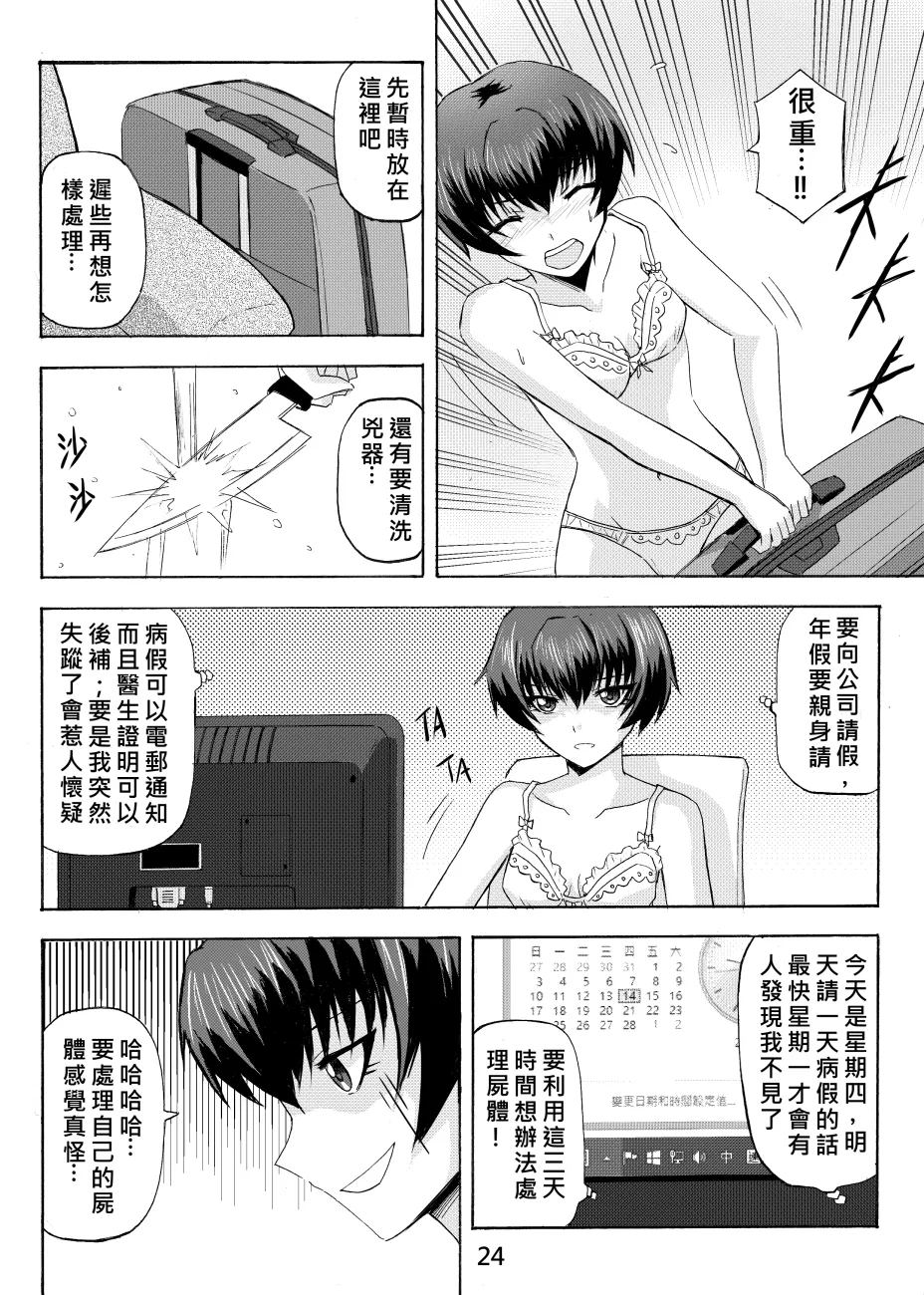 Ghost in the Girl page 25 original parody - story arc exhibitionism hentai manga - read online free