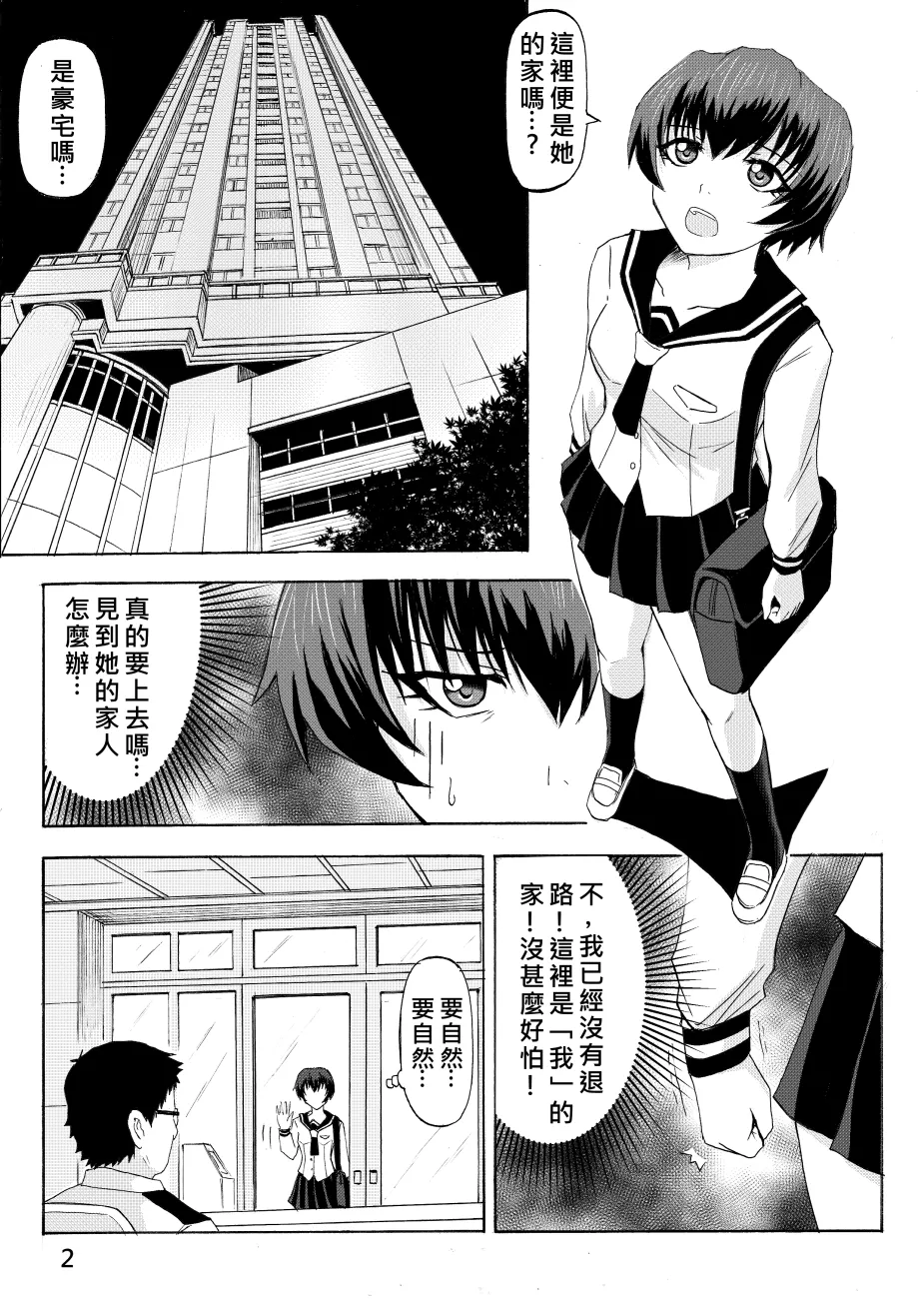 Ghost in the Girl - Page 30