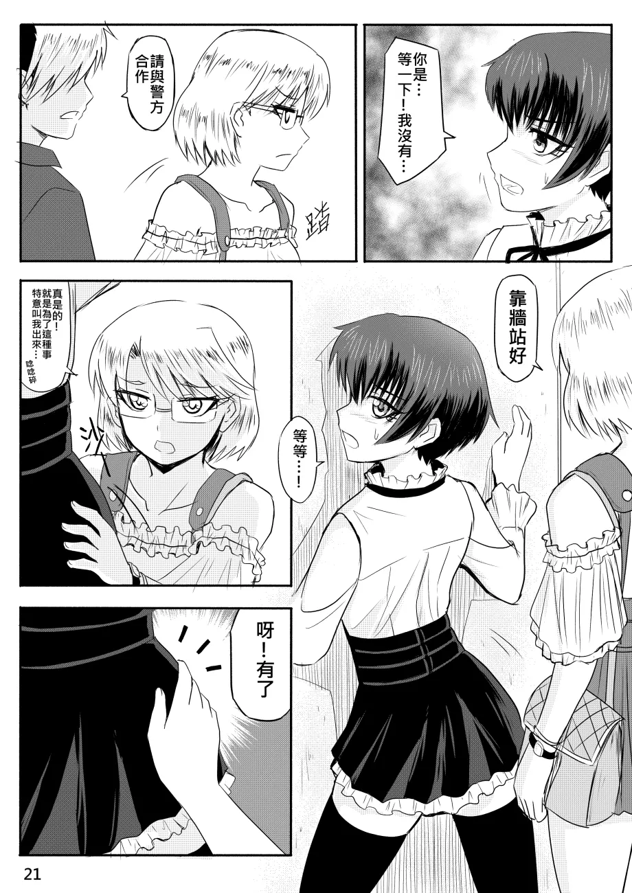 Ghost in the Girl page 335 original parody - story arc exhibitionism hentai manga - read online free
