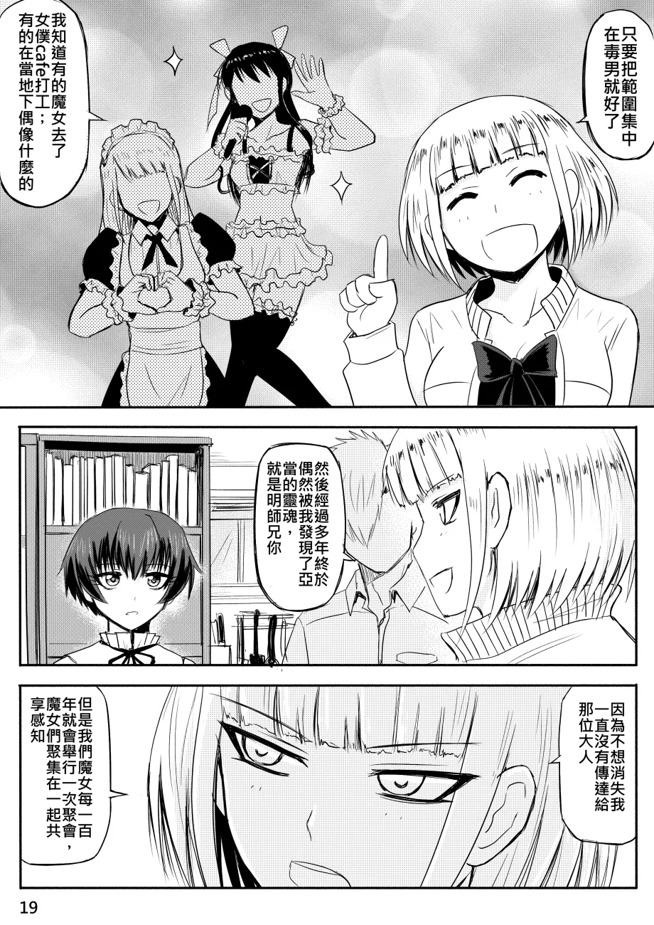 Ghost in the Girl - Page 361