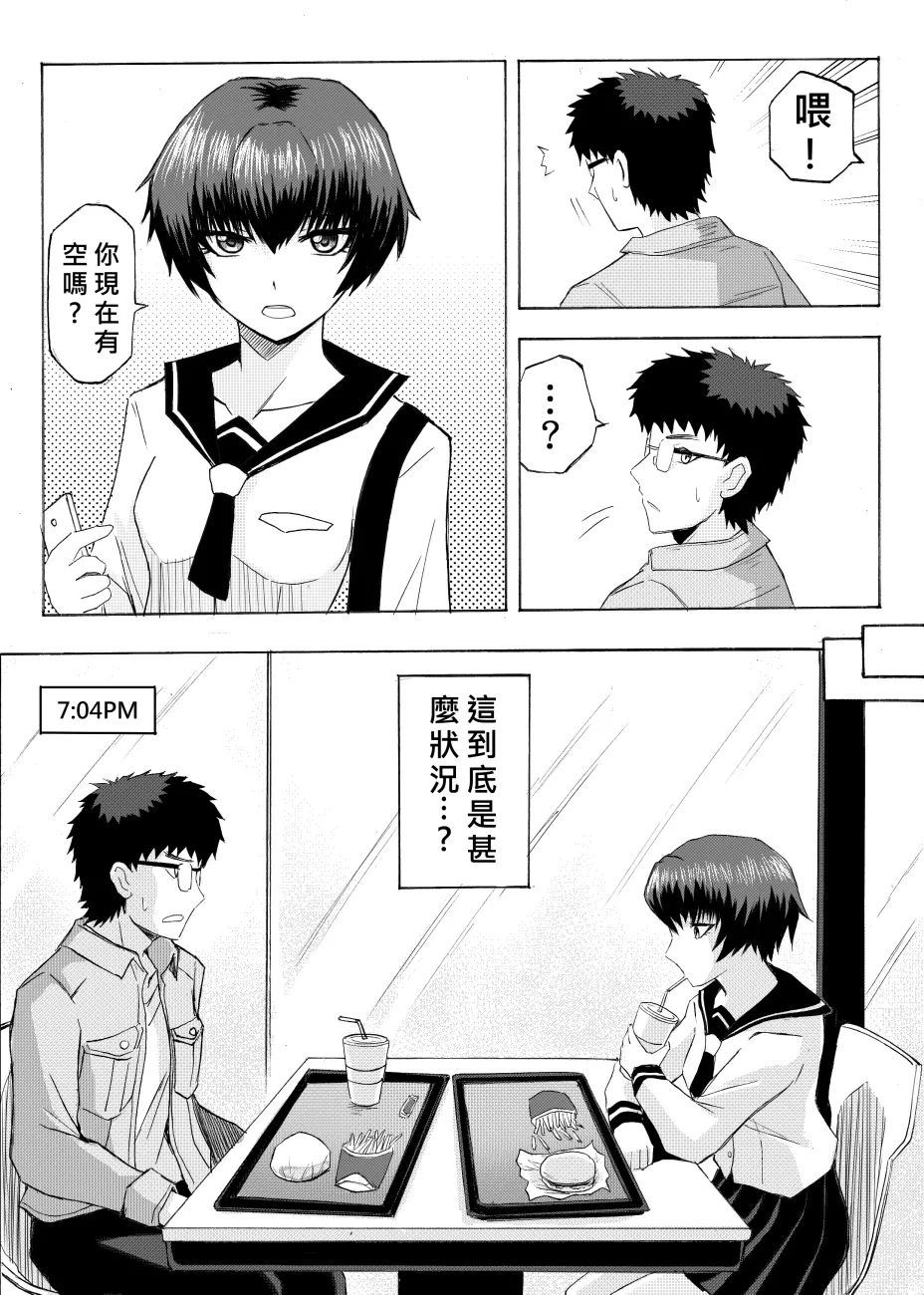 Ghost in the Girl - Page 7