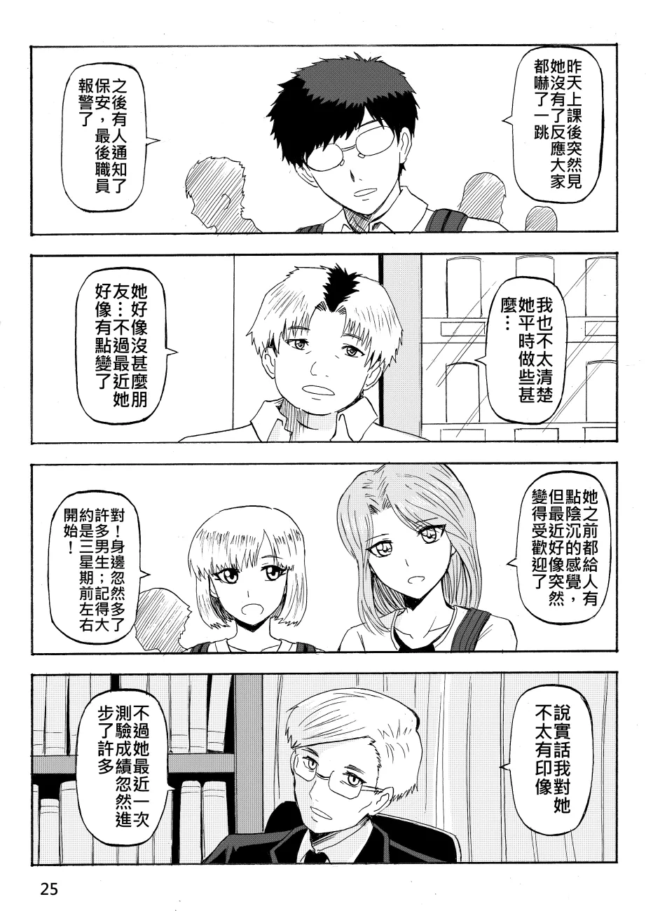 Ghost in the Girl - Page 81