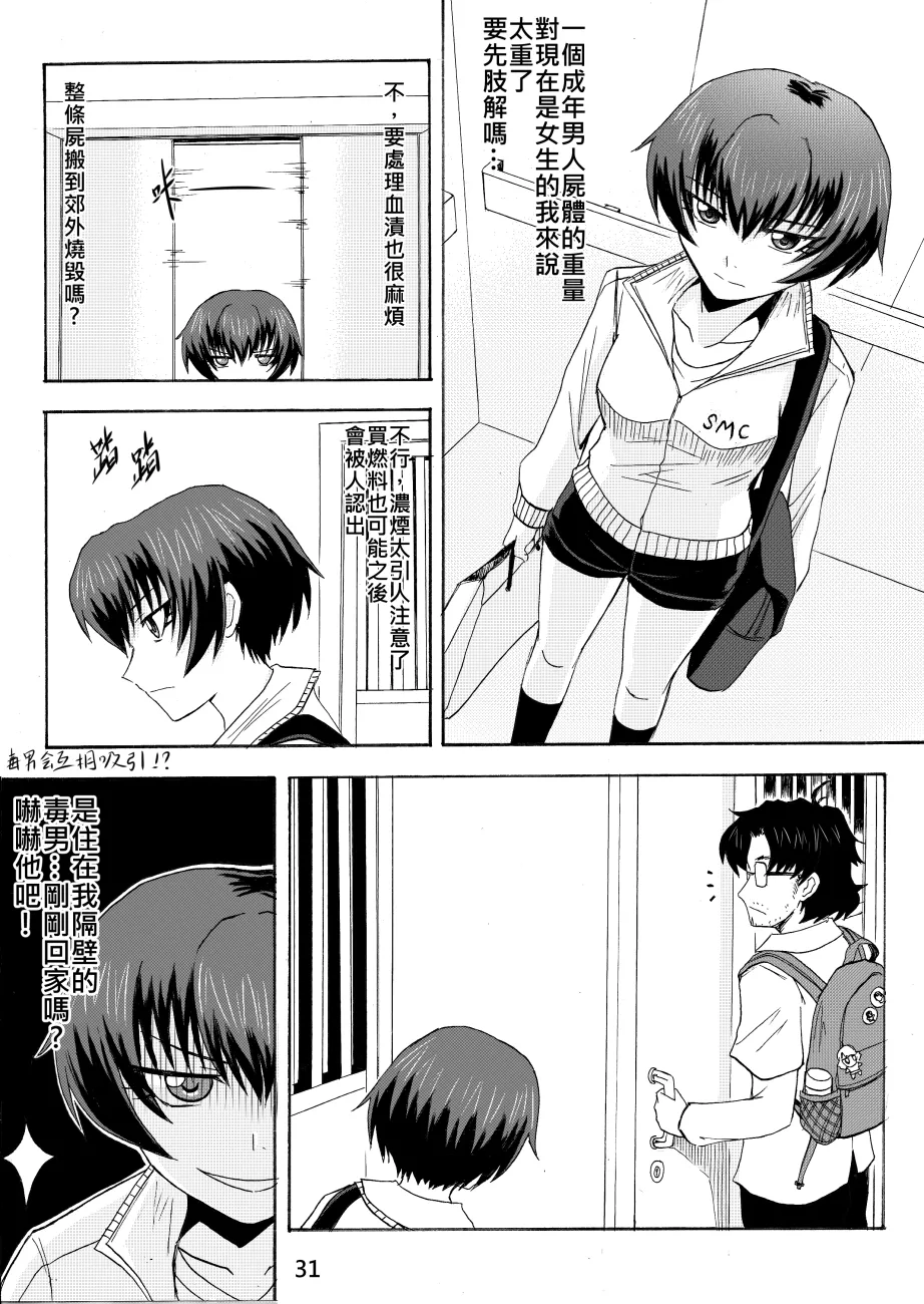 Ghost in the Girl page 87 original parody - story arc exhibitionism hentai manga - read online free