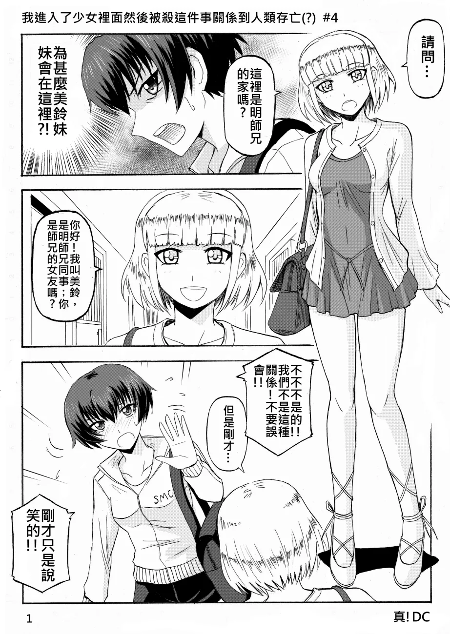 Ghost in the Girl page 90 original parody - story arc exhibitionism hentai manga - read online free