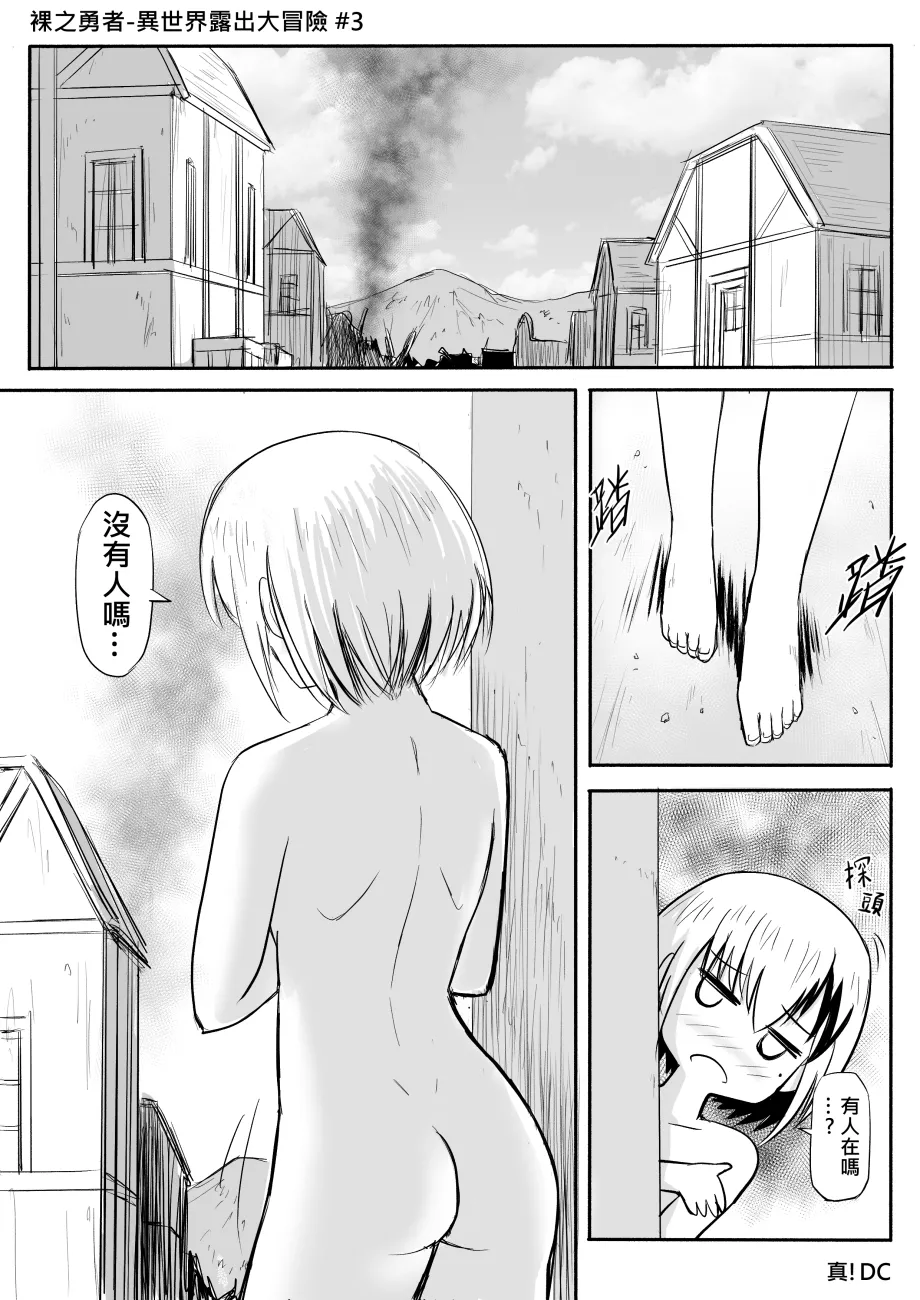 The Naked Hero - Adventure in Another World page 11 original parody - story arc masturbation hentai manga - read online free