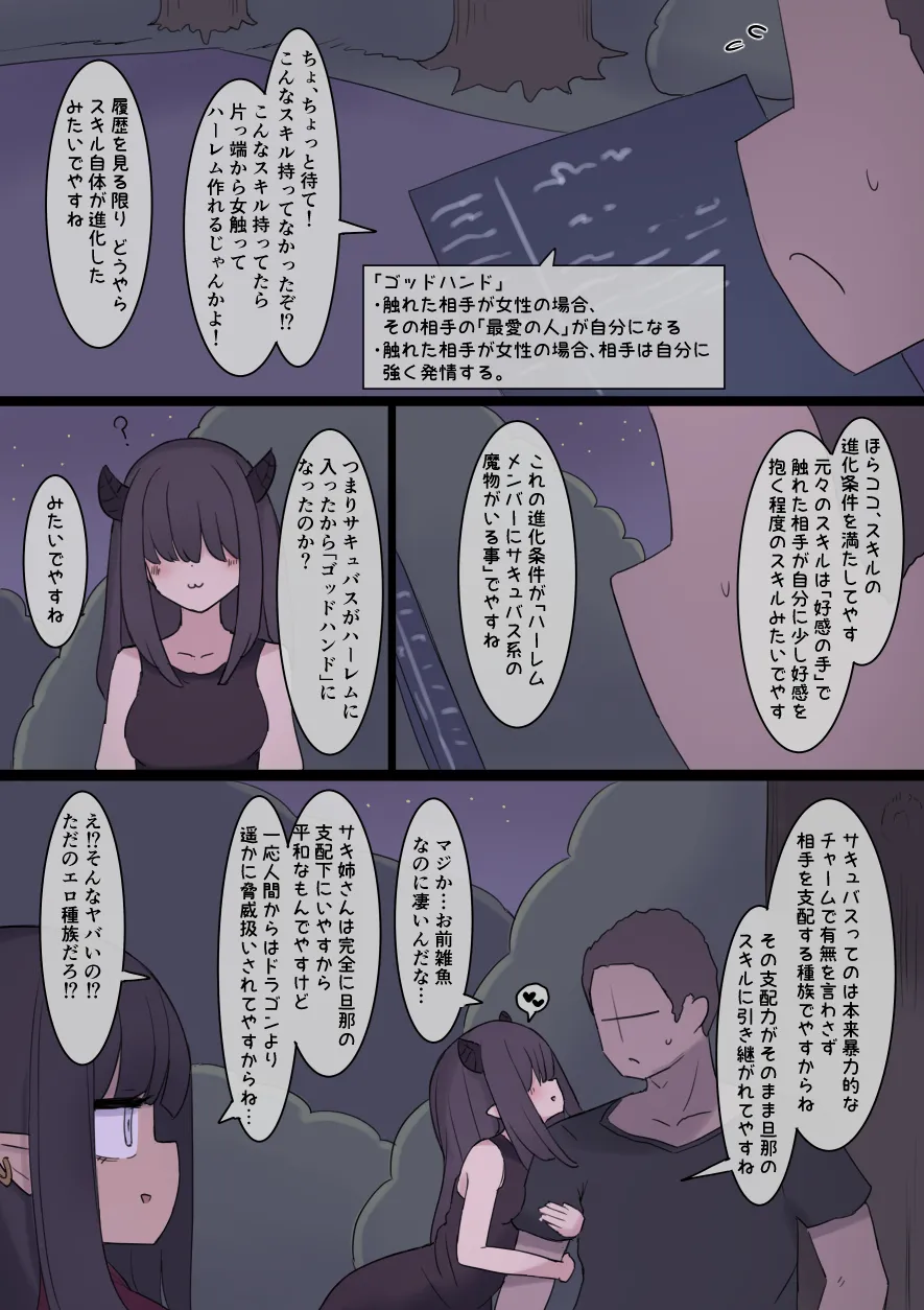 Nanka Isekai Harem-ppoi Hanashi - Page 24