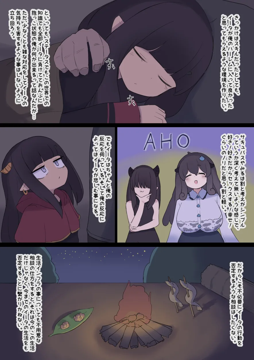 Nanka Isekai Harem-ppoi Hanashi - Page 72