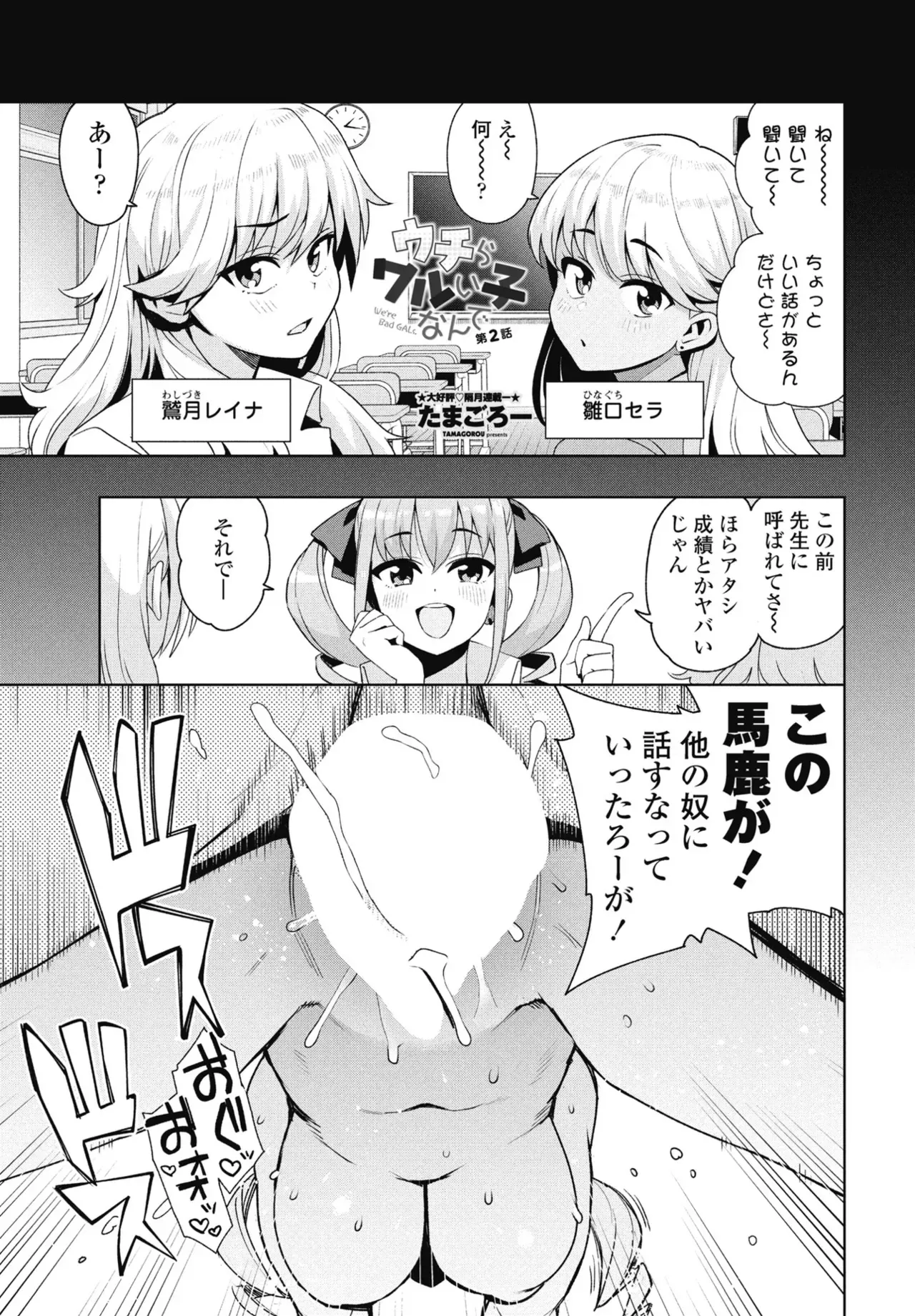 [Tamagoro] Uchira Warui Ko Nande 1-2-3 - Page 25