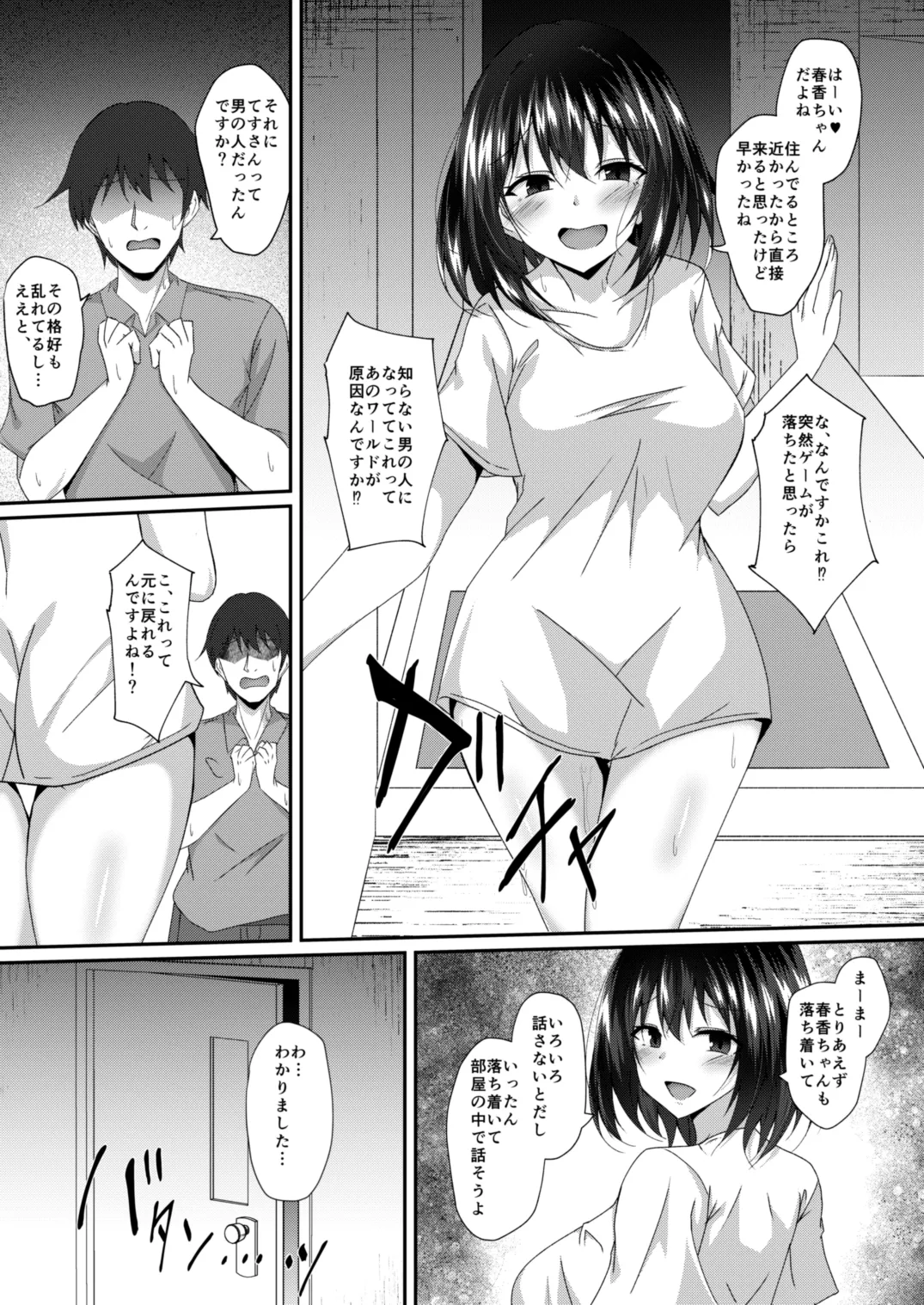 Real Avatar Itadakimasu!! - Page 12