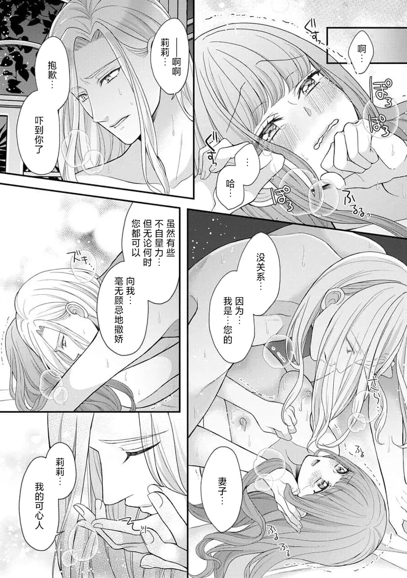 [Tsugumi] Hiroware Lily wa Amai Uso ni Hodasareru Wake Ari Kizoku-sama wa Shoya kara Dekiai desu | 被捡回来的莉莉 为甜美谎言所缚 4-7 [Chinese] [莉赛特汉化组] page 19 - full censorship sole female hentai manga - read online free